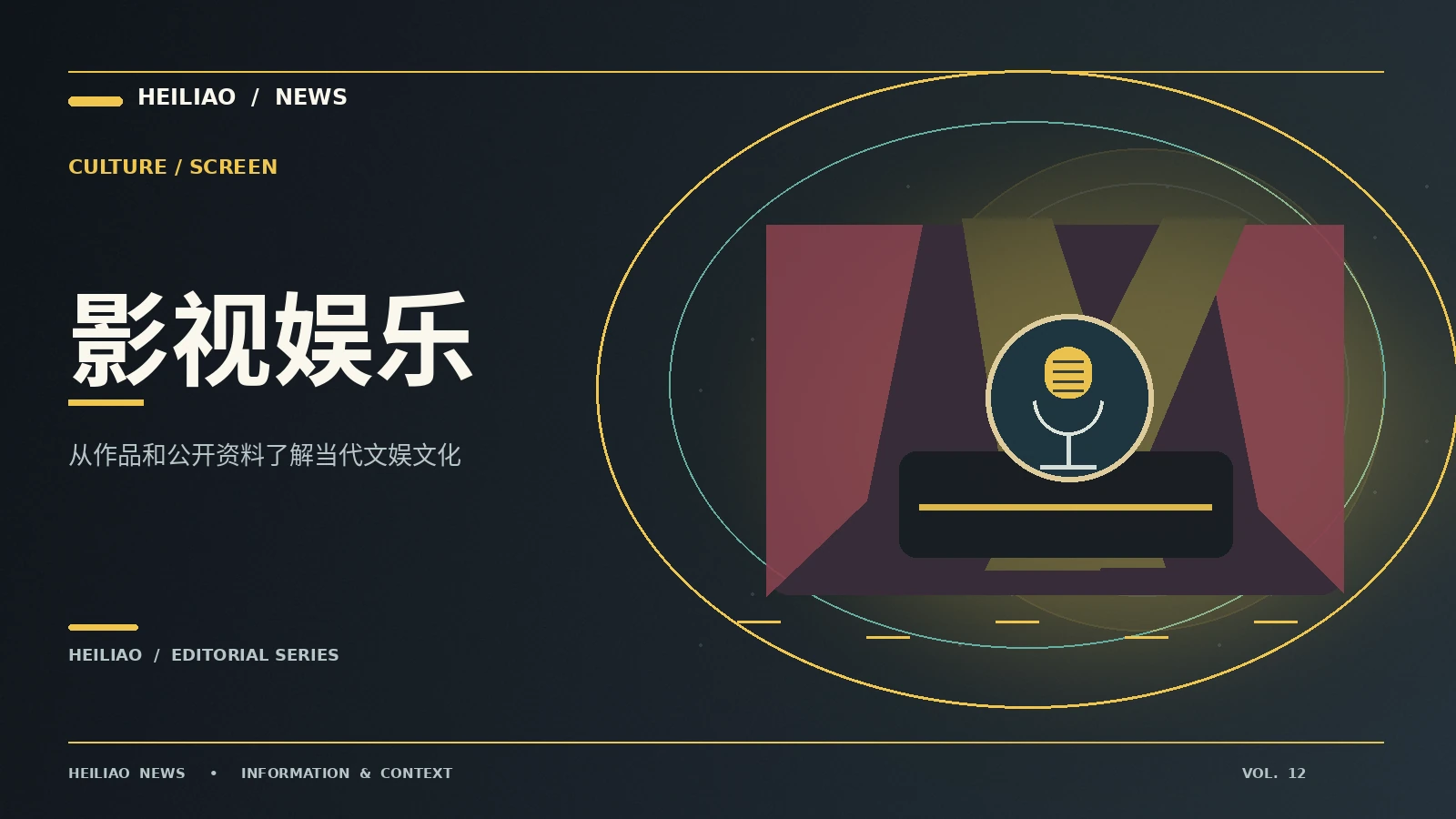 影视文娱与文化