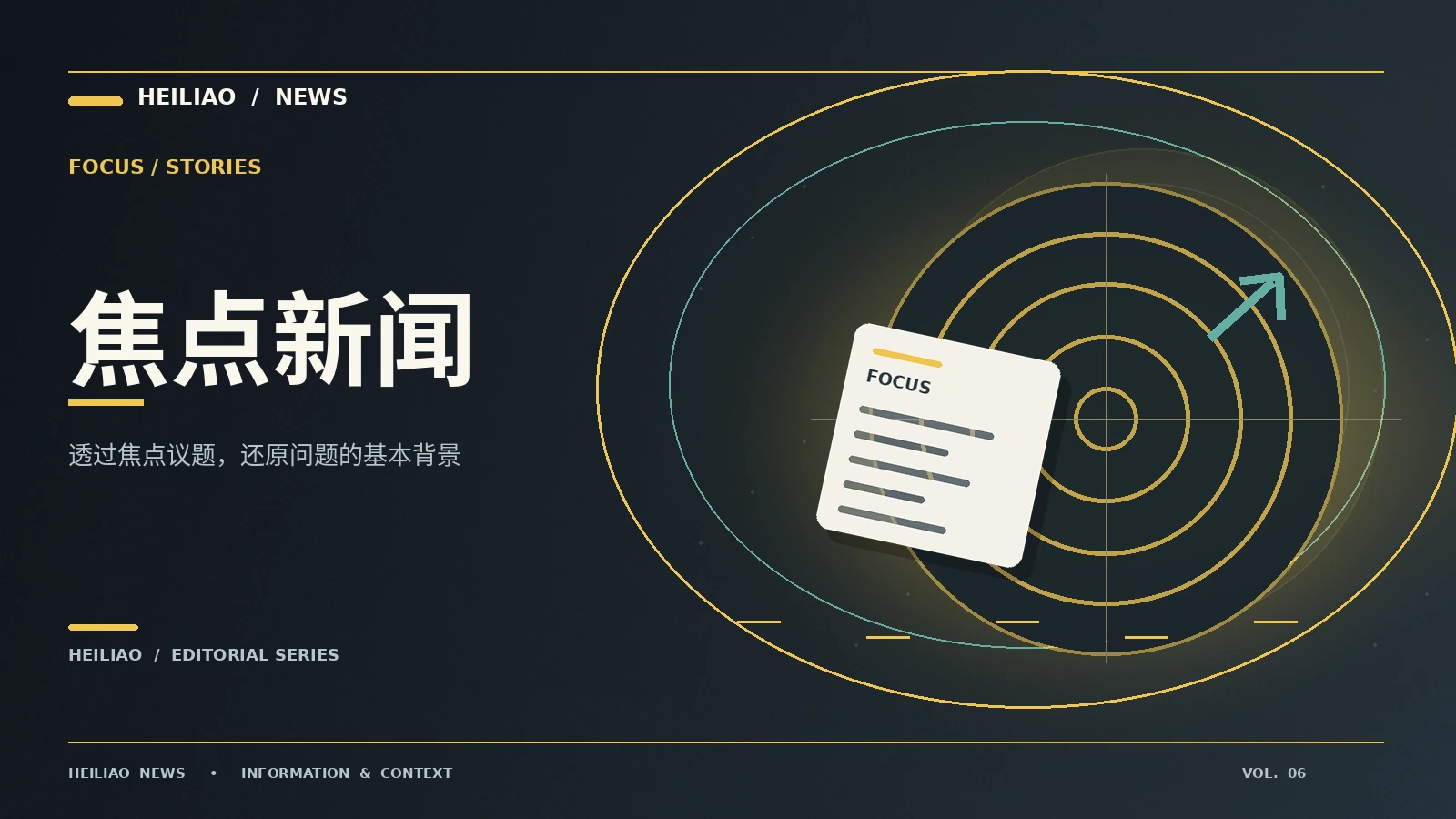 焦点新闻