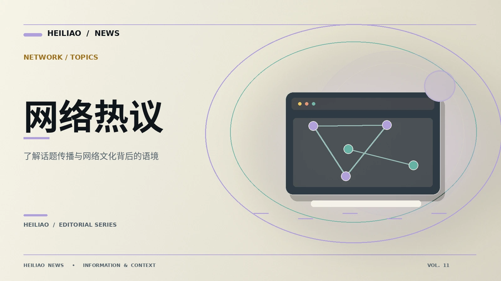 网络热点传播为什么容易失去语境