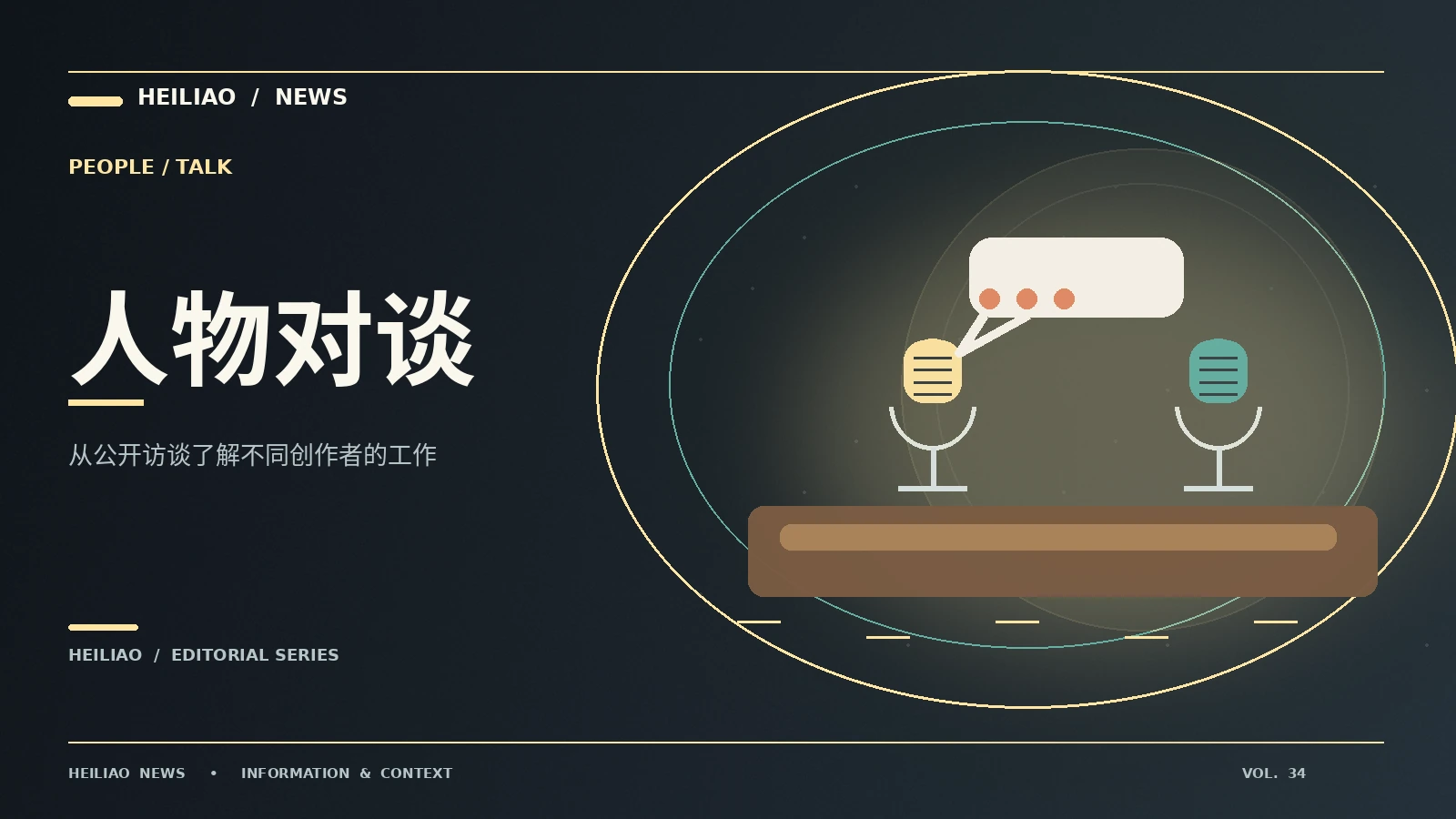 读创作者访谈时怎样确认原话